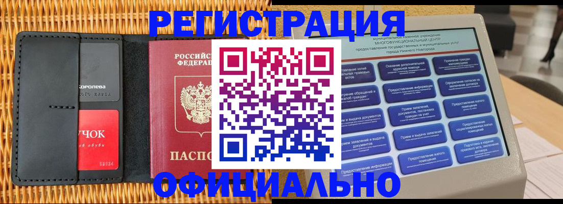 временная регистрация купить в Таре